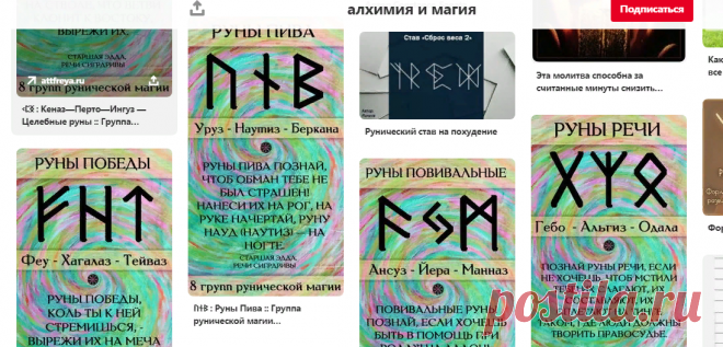 Pinterest (алхимия и магия)