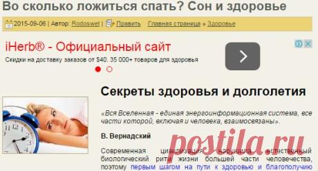 Во сколько ложиться спать? Сколько нужно спать? | РОДоСВЕТ