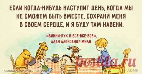 15 вдохновляющих цитат из детских книжек