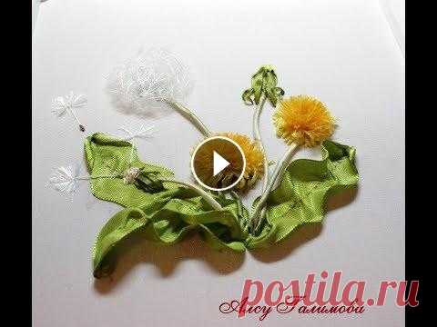 Как вышить одуванчик лентами 1ч How to make ribbon dandelion Part 1 如何使带蒲公英  Alsu Galimova В этом видео вы увидите один из способов вышивки листьев одуванчика и вышивку бутона одуванчика. In this video you learn how to embroider the leaves a...