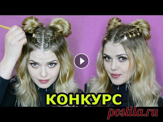 Красивая прическа на средние длинные и короткие волосы! + КОНКУРС выиграй экшен-камеру! Красивая прическа пошагово! Прическа с распущенными волосами! На средние длинные и короткие волосы! + КОНКУРС выиграй экшен-камеру!...