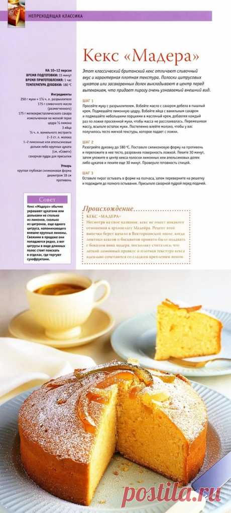 Кекс &quot;Мадера&quot;