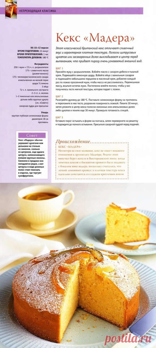 Кекс "Мадера"