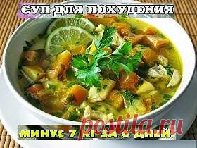 Волшебный суп для похудения - Простые рецепты Овкусе.ру