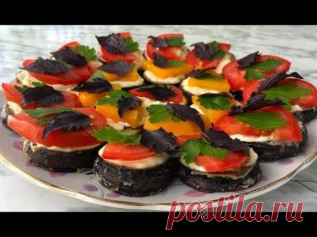Закуска из Баклажан(Синенькие)/Appetizer From Eggplant/Простой Рецепт(Очень Вкусно и Быстро)