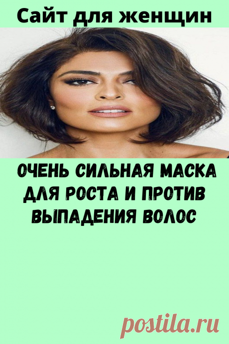 Очень сильная маска для роста и против выпадения волос