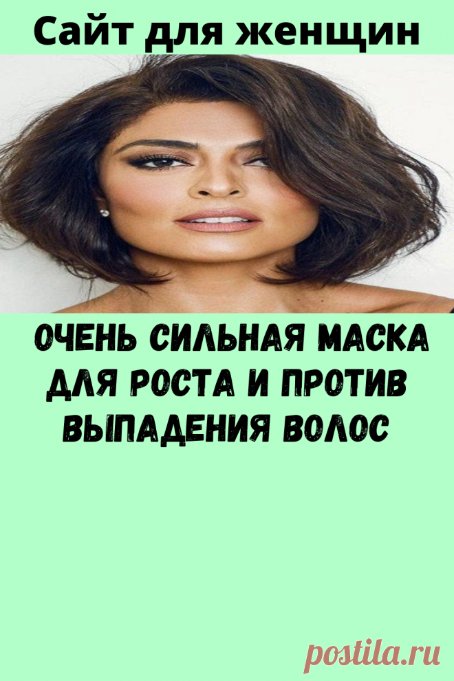 Очень сильная маска для роста и против выпадения волос