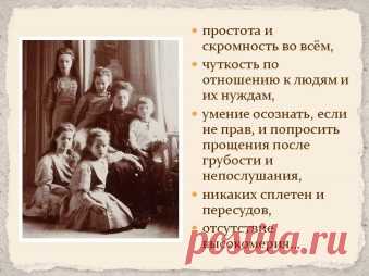 Как воспитывались дети в Царской семье