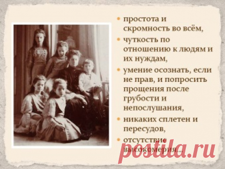 Как воспитывались дети в Царской семье