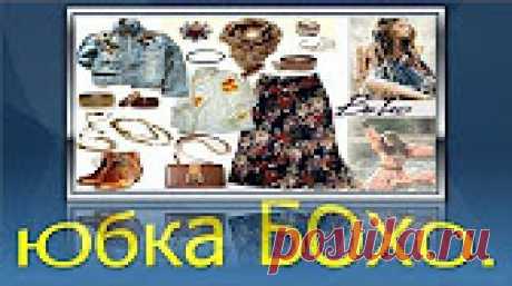 Шик и простота БОХО - YouTube