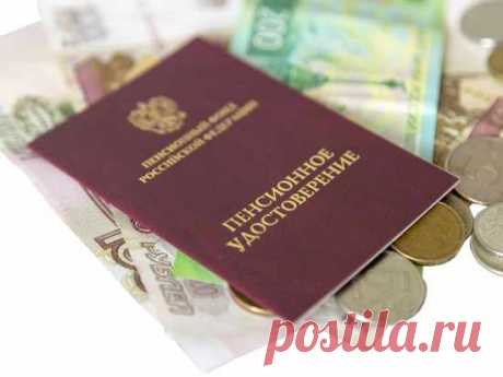 Правительственная комиссия одобрила повышение пенсий сверх прожиточного минимума