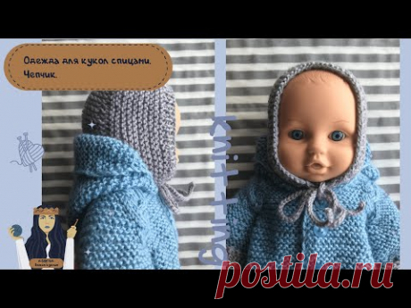 Одежда для кукол спицами.Чепчик.