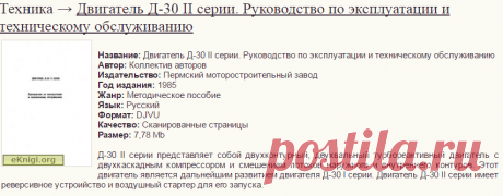 Двигатель Д-30 II серии. Руководство по эксплуатации и техническому обслуживанию » Электронная библиотека
