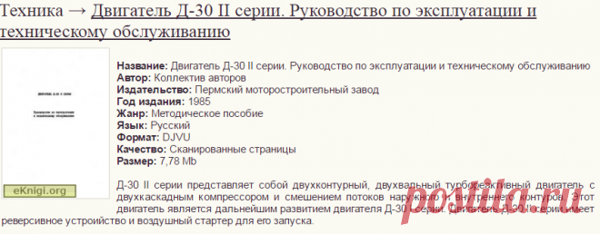 Двигатель Д-30 II серии. Руководство по эксплуатации и техническому обслуживанию » Электронная библиотека