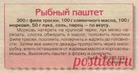 Рыбный паштет