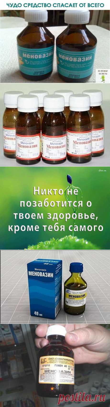 МЕНОВАЗИН