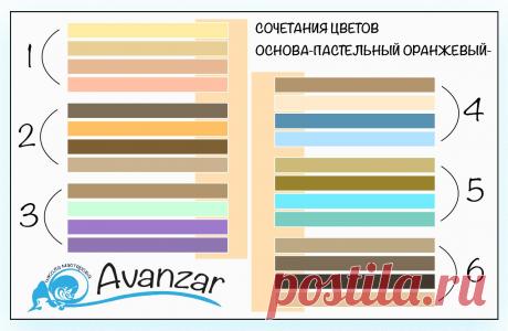 #сочетаниецветов #пастельныетона #avanzar #ольгавлар