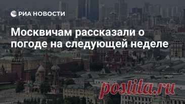 28-6-25--ПОХОЛОДАНИЕ в Москве с понедельника, обильные ДОЖДИ и ВЕТЕР, температура ОПУСТИТСЯ до плюс 15 градусов - ведущий специалист центра.ПОГОДА