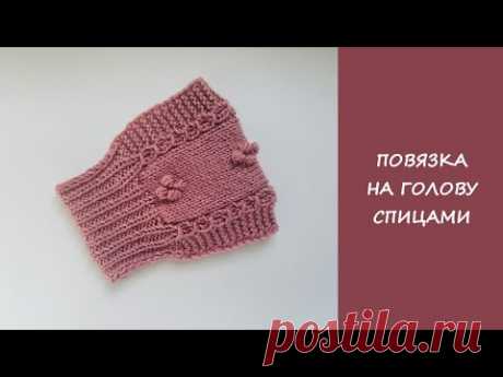 Повязка на голову спицами диадема