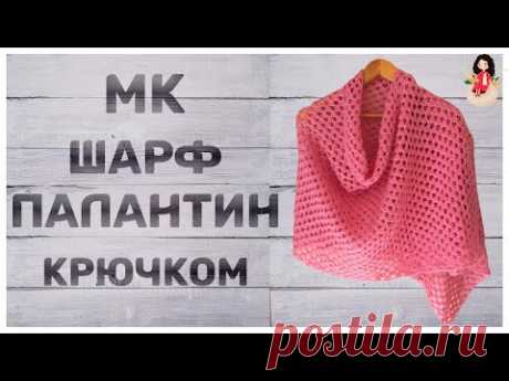 МК Как связать шарф палантин крючком для начинающих "Шахматы"