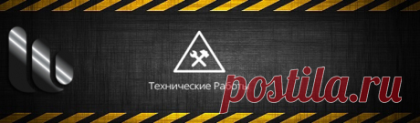 Начались плановые тех.работы по обновлению и улучшению сайта. Которые предположительно продлятся около 2-3 часов.