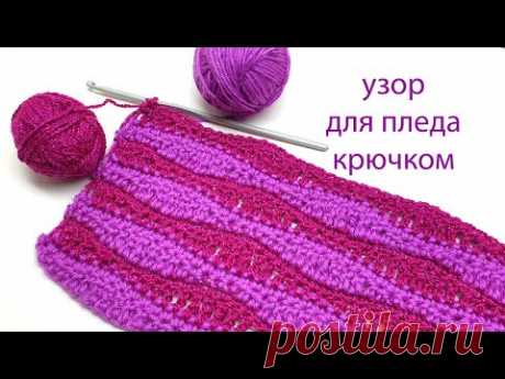 Узоры крючком для пледа