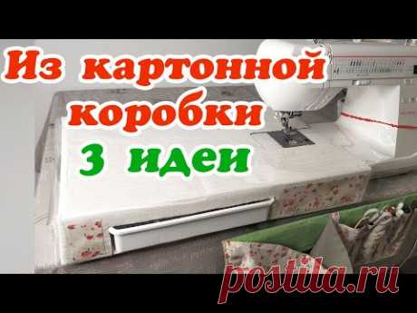 Приставной столик для швейной машинки своими руками из коробки Технология и идеи
