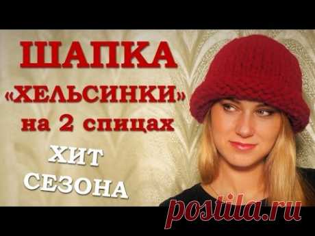 Модная шапка 2016. Как связать шапку Хельсинки