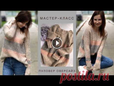 Мастер-класс пуловер с v образным вырезом оверсайз из Drops brushed alpaca silk. Свитер колор блок. Мастер-класс пуловер с v образным вырезом оверсайз из Drops brushed alpaca silk. Подробный попетельный МК. Свитер колор блок спицами. Размер: оверсайз...