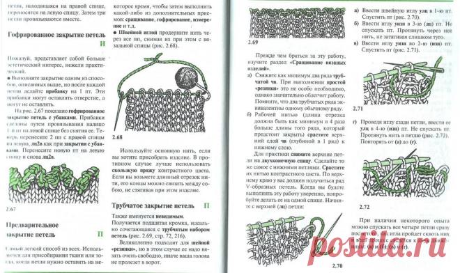 Гофрированное закрытие петель.
Трубчатое закрытие петель.