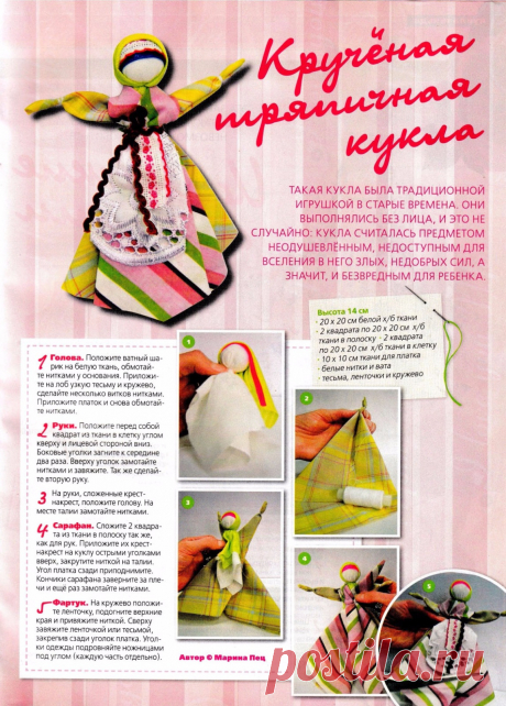 ЛЕНА рукоделие №10 2015 Куклы и игрушки в доме