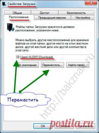 Папка загрузки в windows 7 | Компьютер плюс интернет