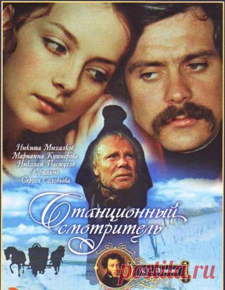 «Станционный смотритель» Сергея Соловьева. В кадре и за кадром | Издательство ЭНАС-КНИГА | Яндекс Дзен