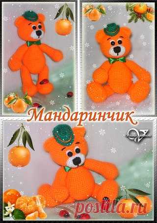 Мишка Мандаринчик!