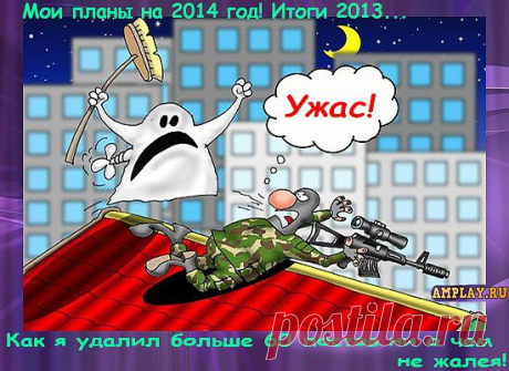 Как я удалил больше 60 постов ни о чем не жалея! Мои планы на 2014 год! Итоги 2013... | Интересно о полезном
