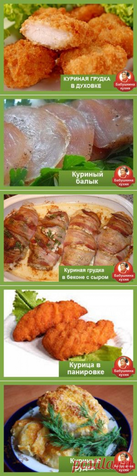 Рецепт приготовления куриной грудки: шедевры кулинарии