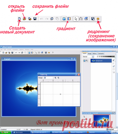 Как работать в программе Ultra fractal.