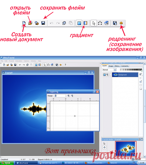 Как работать в программе Ultra fractal.
