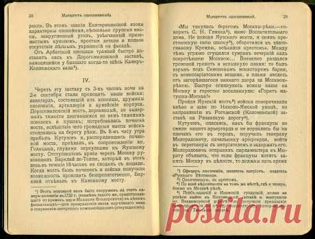 Спутникъ Экскурсанта № 3. 1912. p.19