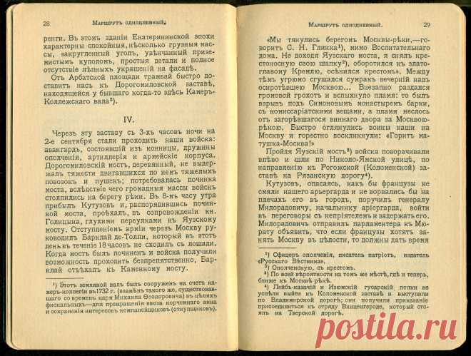 Спутникъ Экскурсанта № 3. 1912. p.19