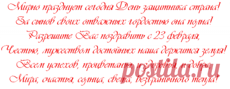С 23 февраля, дорогие мужчины!