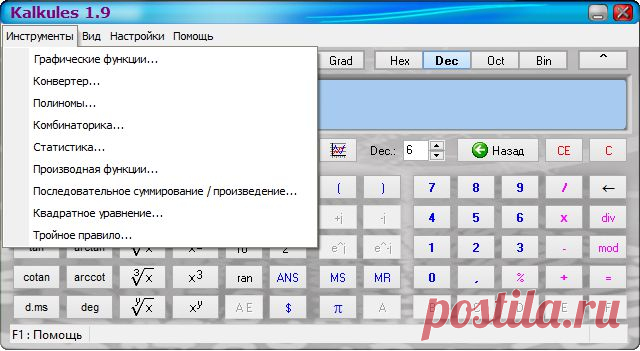 Kalkules 1.9.6 - бесплатный научный калькулятор с большим количеством возможностей и русской локализацией