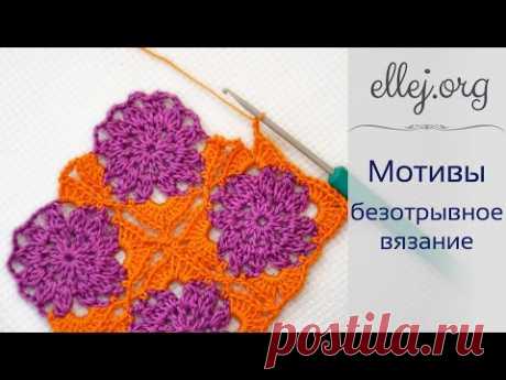 ♥ Двухцветный цветочный мотив • Безотрывное вязание мотивов крючком • Мастер-класс и схема вязания