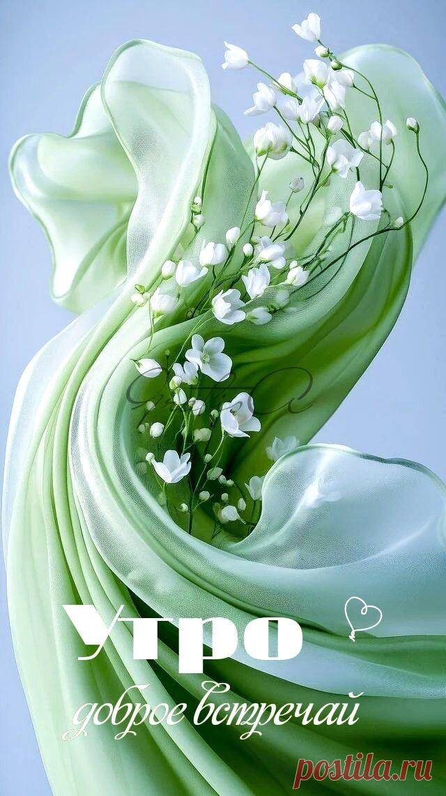 С добрым утром Привет Здрасте