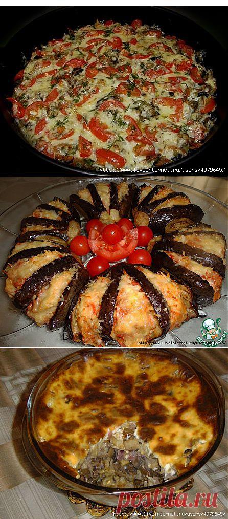 СОЧНЫЕ И ВКУСНЫЕ ЗАПЕКАНКИ С БАКЛАЖАНАМИ - ВАМ ОЧЕНЬ ПОНРАВЯТСЯ.