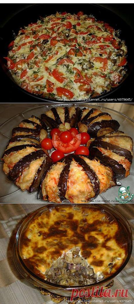 СОЧНЫЕ И ВКУСНЫЕ ЗАПЕКАНКИ С БАКЛАЖАНАМИ - ВАМ ОЧЕНЬ ПОНРАВЯТСЯ.