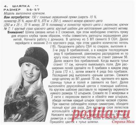 связать зимнюю шляпку крючком для женщины со схемами: 11 тыс изображений найдено в Яндекс.Картинках