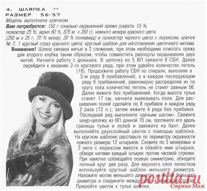 связать зимнюю шляпку крючком для женщины со схемами: 11 тыс изображений найдено в Яндекс.Картинках