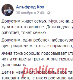 (15) Альфред Кох - Допустим живет семья. Муж, жена, дети. Жена иногда...