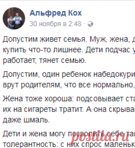 (15) Альфред Кох - Допустим живет семья. Муж, жена, дети. Жена иногда...